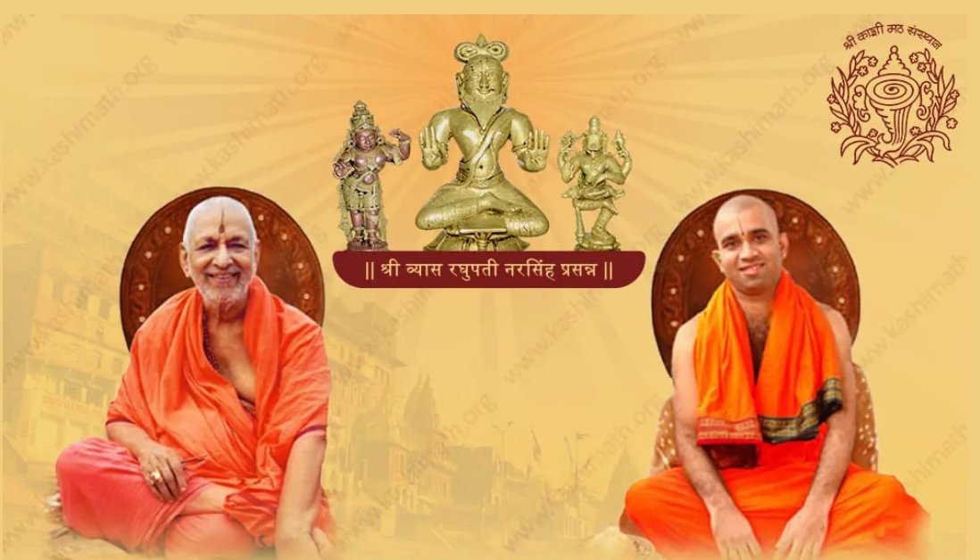 Bengaluru Sri Kashi Math — Sri Vyasa Raghupati Narasimha Prasanna